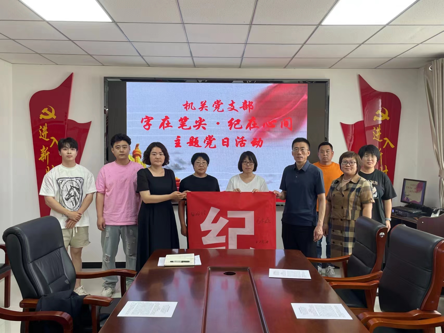 “字在笔尖 纪在心间”党建活动